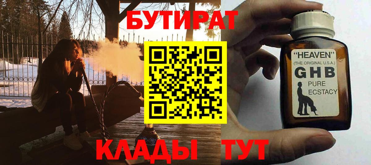 Бутират Butirat Благодарный