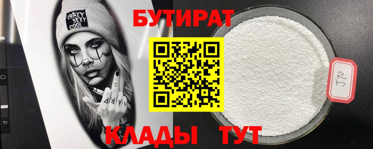 БУТИРАТ  Благодарный  Бутират оксибутират 