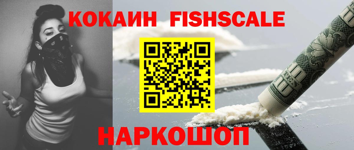 Кокаин FishScale  Кокаин Колумбийский  Благодарный  КОКАИН  Вход с VPN 