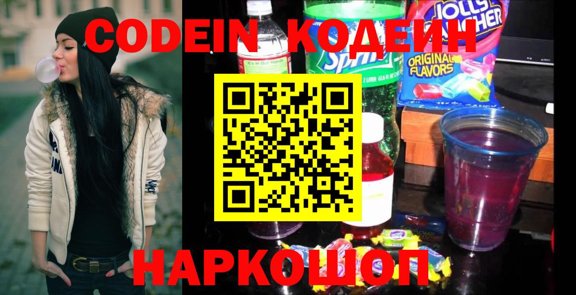 Codein напиток Lean (лин) Благодарный